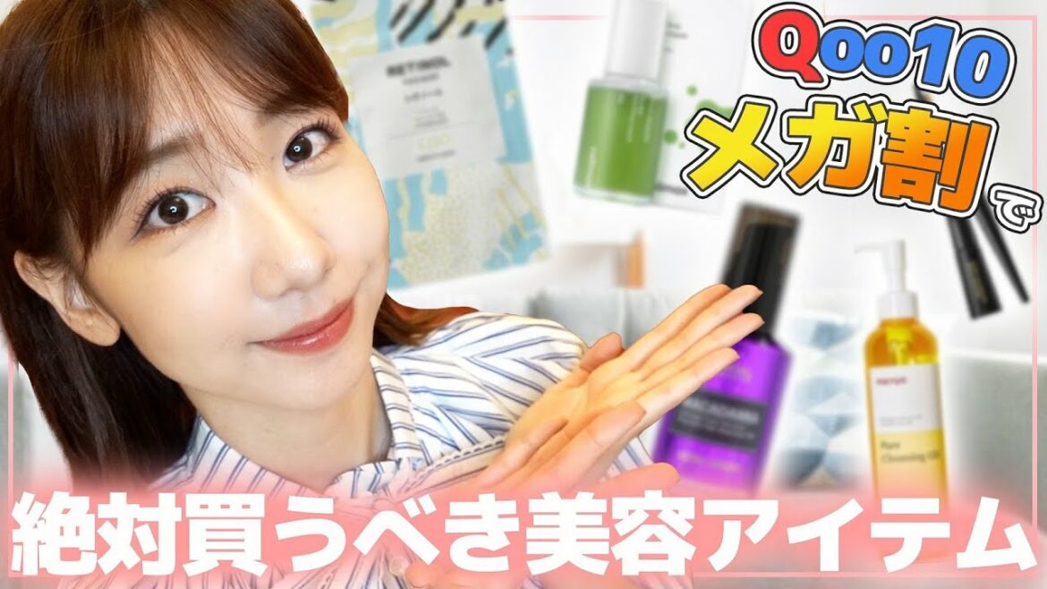 【Qoo10】メガ割購入品を紹介します！！