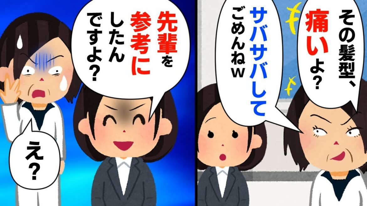 【スカッと】自称毒舌サバサバキャラの職場の先輩が、髪切った後輩に対して 「それってもしかして広瀬すず意識してんの？」【2chスレゆっくり解説】【4本立て】