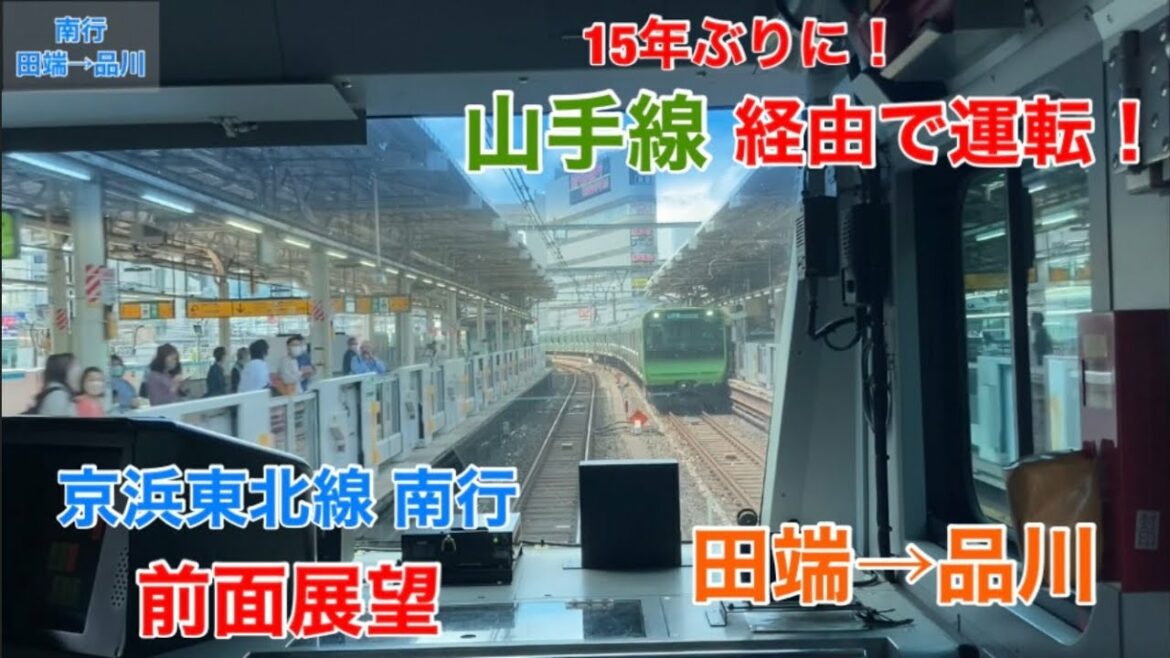 【前面展望】山手線経由で迂回運転！京浜東北線南行 田端→品川 (各駅停車)