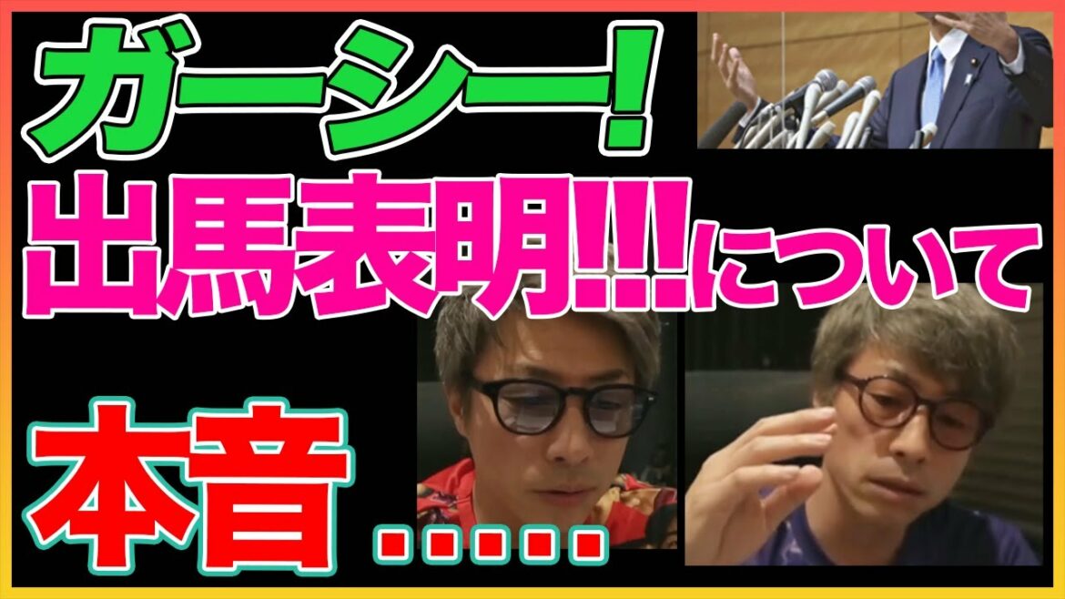 【田村淳】ガーシーの出馬表明について!本音! 【ガーシーch】【出馬表明】【立花孝志】【田中圭】【NHK党】【アーシーch】!!  〜切り抜き〜 【田村淳】ガーシーの出馬表明について!本音! 【ガーシーch】【出馬表明】【立花孝志】【田中圭】【NHK党】【アーシーch】!!  〜切り抜き〜