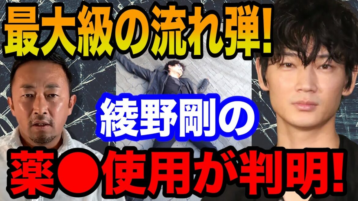 【ガーシー】過去最大級の流れ弾！綾野剛の薬◯使用が判明！【切り抜き/ガーシーch/暴露】