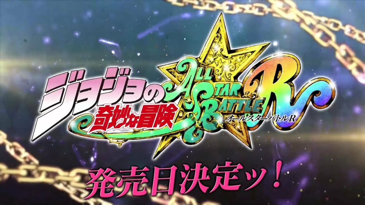 「ジョジョの奇妙な冒険 オールスターバトル R」発売日告知トレーラー 「ジョジョの奇妙な冒険 オールスターバトル R」発売日告知トレーラー