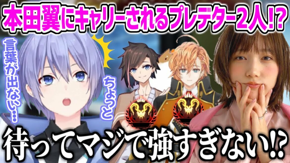 プレデター2人をキャリーする程の強すぎるプレイを見て言葉を失うも何かに気付く白雪レイド【CRカップ 本田翼 渋谷ハル kinako 白雪レイド 切り抜き APEX 】