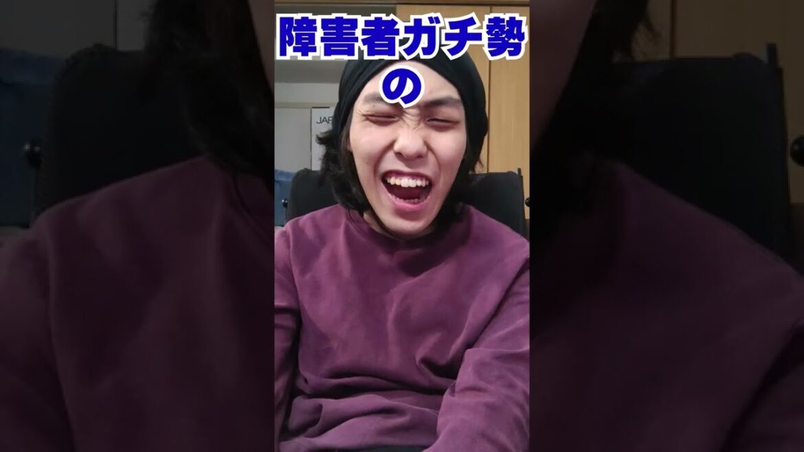 【shortsまとめ】 障害者ガチ勢の一問一答 其の壱～十