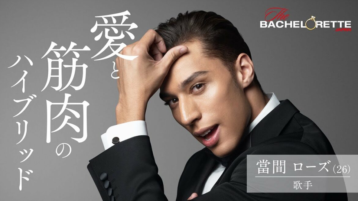 『バチェロレッテ・ジャパン』 ー愛と筋肉のハイブリッド/當間 ローズ 『バチェロレッテ・ジャパン』 ー愛と筋肉のハイブリッド/當間 ローズ