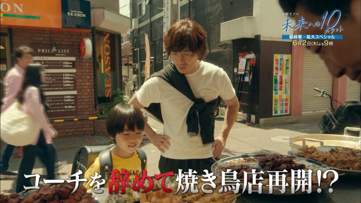 木曜ドラマ『未来への１０カウント』6月2日（木）よる9時～放送／第8話＜最終章・拡大スペシャル＞  予告動画（60秒）