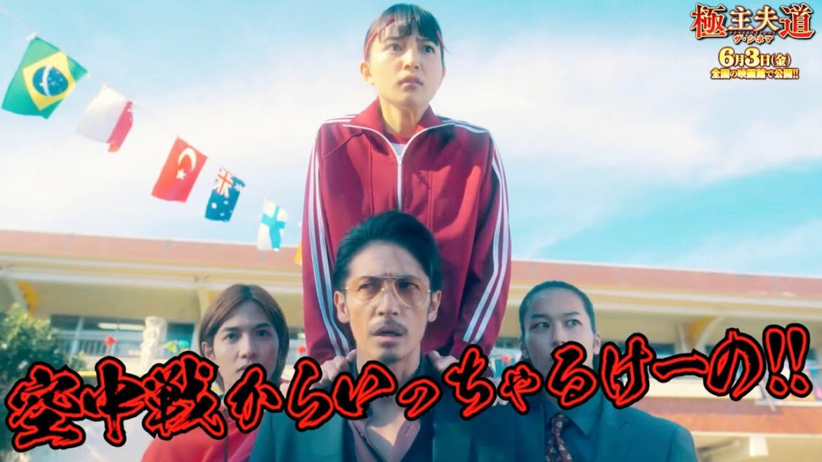 川口春奈、玉木宏&志尊淳に背負われて騎手に！騎馬戦からに空中戦へ!?映画『極主夫道 ザ・シネマ』特別映像
