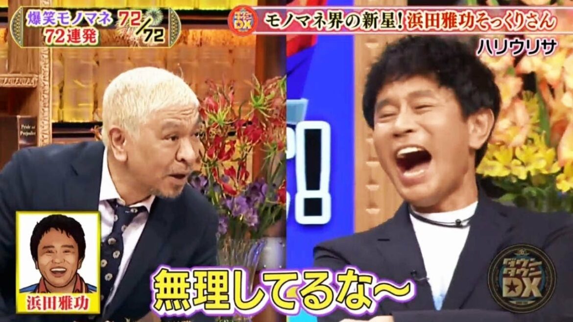 「ダウンタウン・坂上も初共演細川たかし」激怒している3つのこと PART2《ダウンタウンなう》「人志松本ｘ浜田雅功」