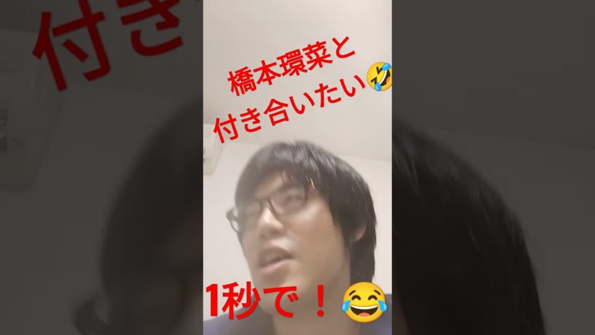 橋本環奈と付き合いたい🤣