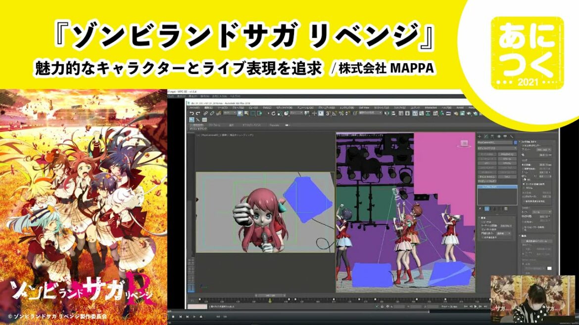 『ゾンビランドサガ リベンジ』魅力的なキャラクターとライブ表現を追求／株式会社MAPPA【あにつく2021】