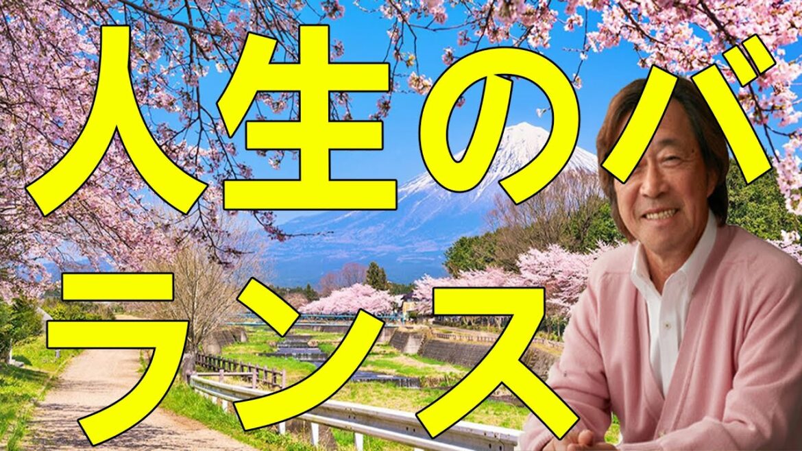 武田鉄矢今朝の三枚おろし コミュニケーション講座 第23回「人生のバランスを保つ平常心」