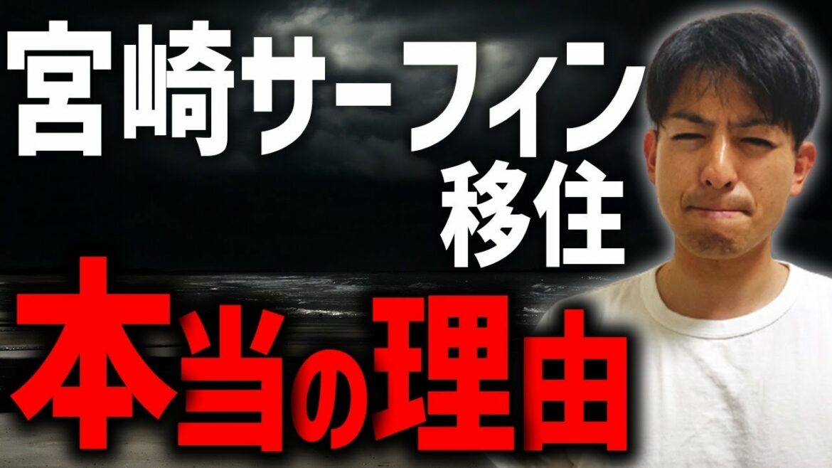 仕事頑張っても給料上がらないから、宮崎県に移住しました