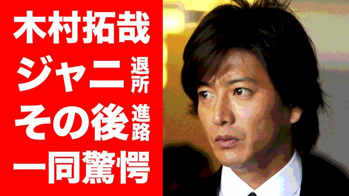 【衝撃】木村拓哉がジャニーズ事務所退所決定的！噂されるその後の事務所...工藤静香の『Purple Inc.』の実態がヤバすぎた！！