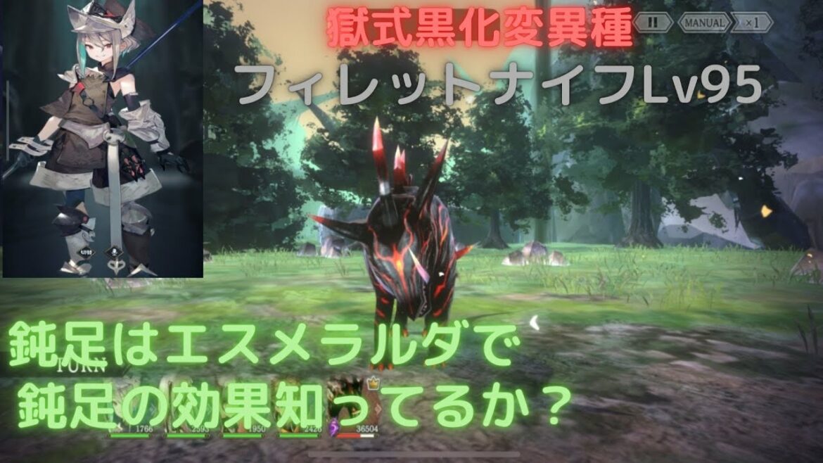 シン・クロニクル　黒化変異種　フィレットナイフLv95　全員生存
