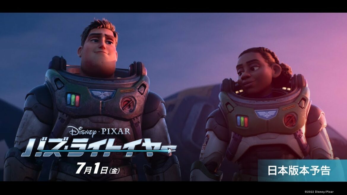 「バズ・ライトイヤー」日本版本予告　7月1日（金）公開！