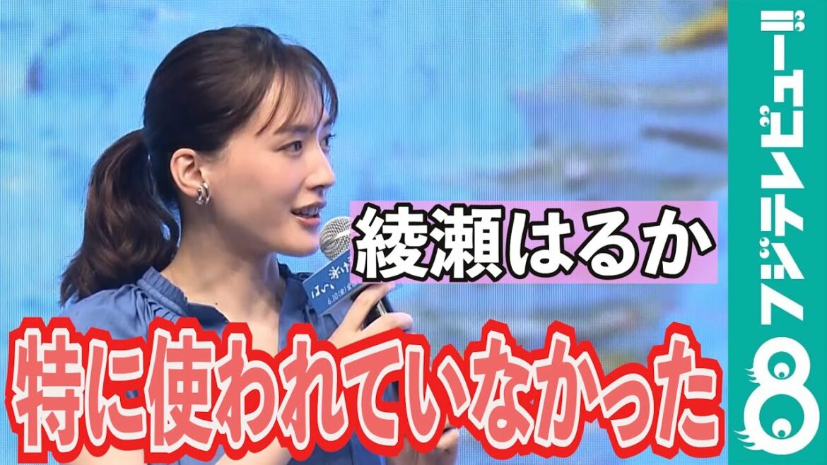綾瀬はるかが役作りの苦労を告白「撮影後も練習したけど…」