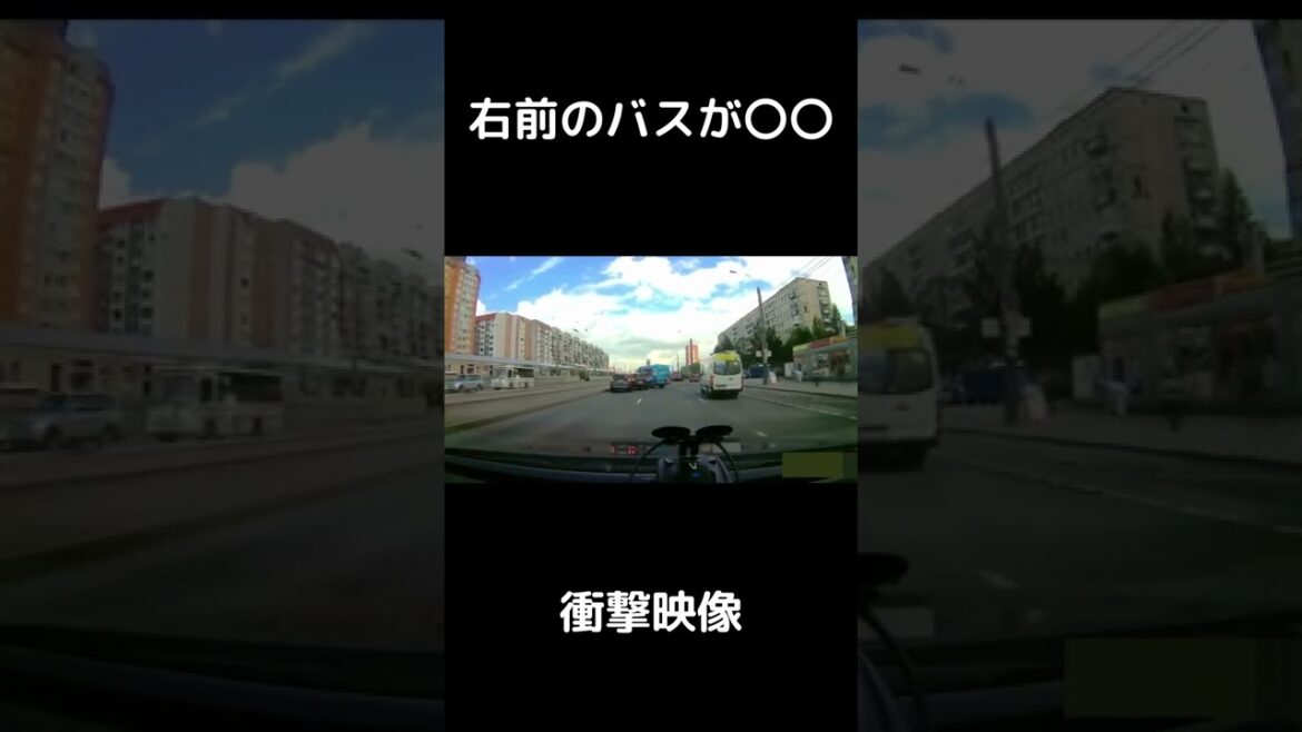 右前のバスが〇〇　衝撃映像　♯shorts