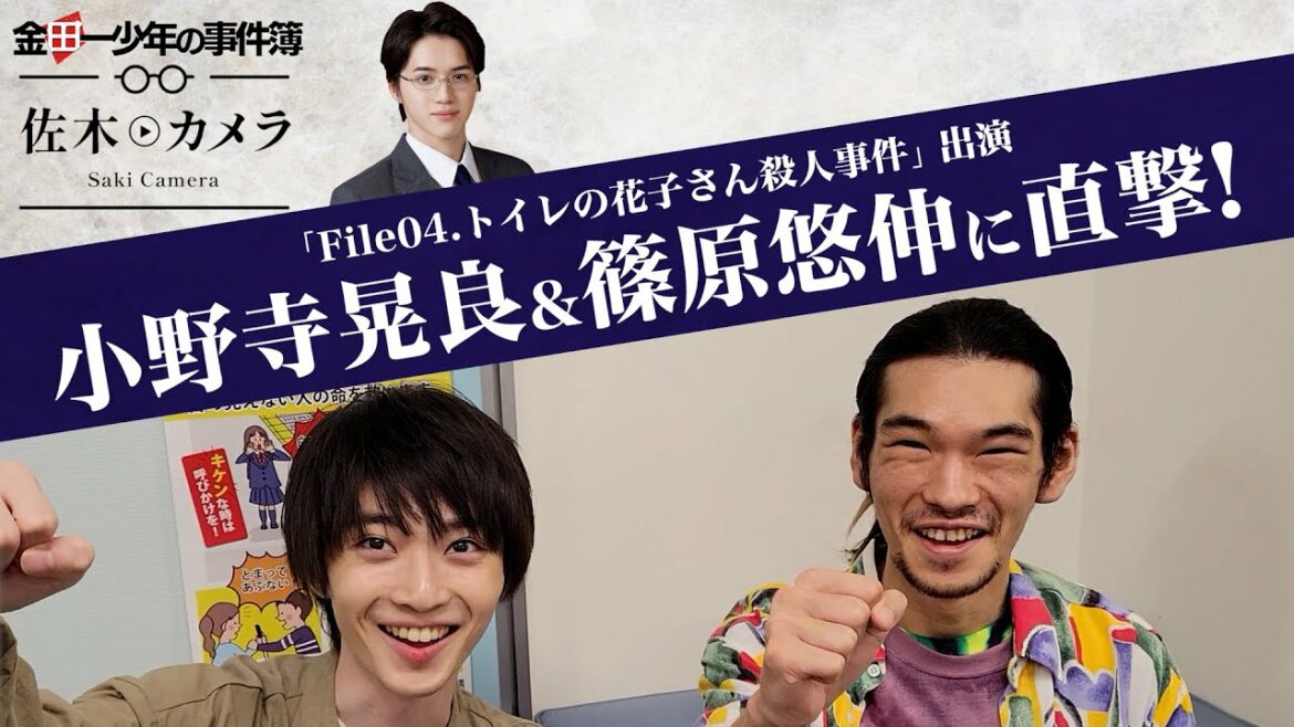 【衝撃!?】 すごく長い〇〇が…「岩﨑大昇が小野寺晃良&篠原悠伸にインタビュー」佐木カメラ/道枝駿佑・上白石萌歌 / 沢村一樹