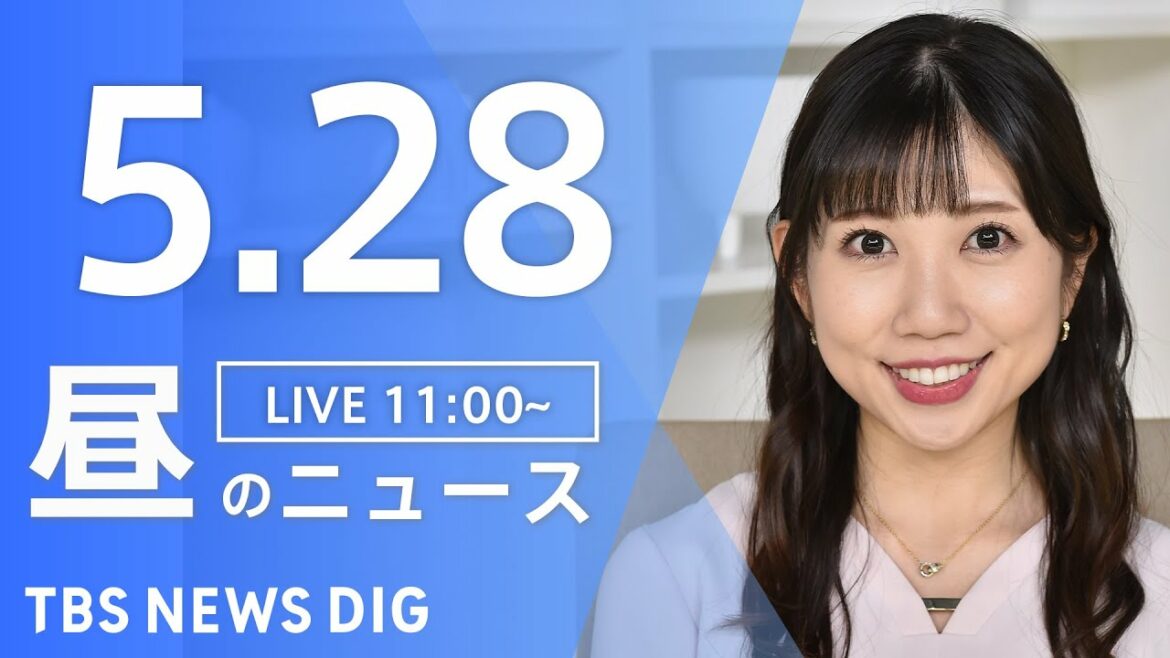 【LIVE】ウクライナ情勢 最新情報など　昼のニュース | TBS NEWS DIG（5月28日）