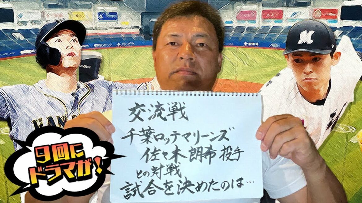 佐々木朗希に封じられるもの最高の勝利🐯
