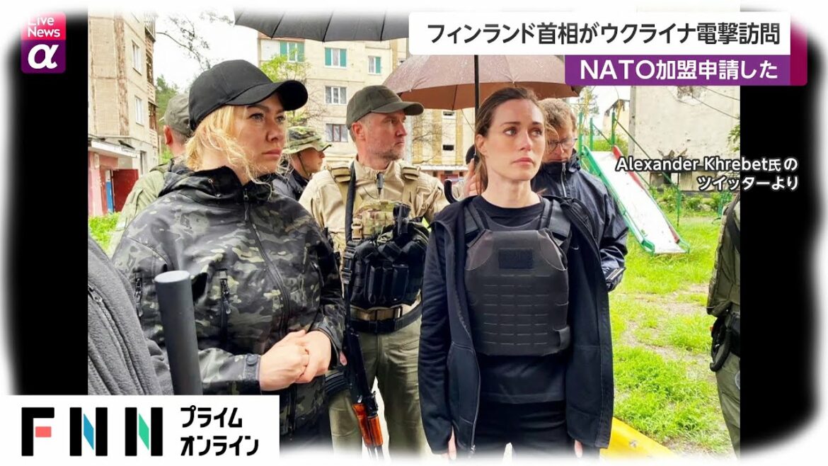 フィンランドのマリン首相がウクライナ電撃訪問　NATO加盟申請