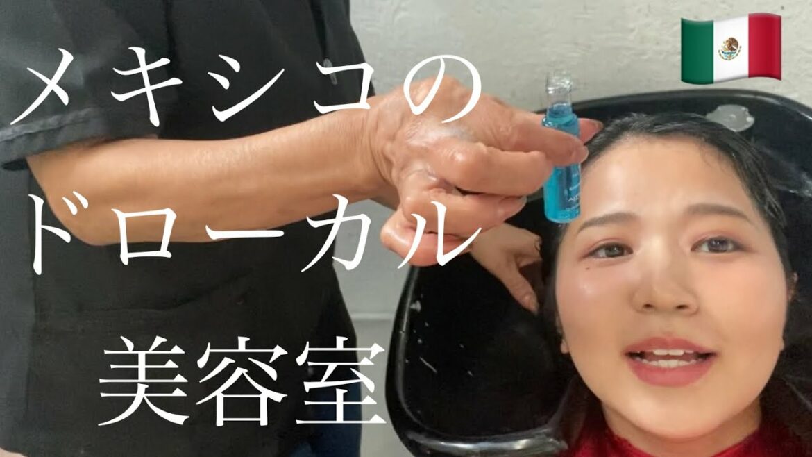 メキシコの美容室で橋本環奈にして下さいと頼んでみた