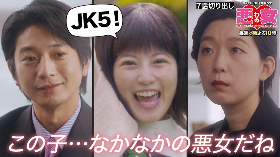 【悪女(わる)名場面切り出し】この子・・・なかなかの悪女だね【今田美桜・江口のりこ・向井理】