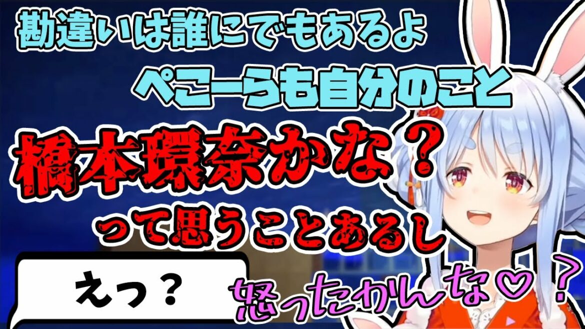【天使】時々自分のことを橋本環奈と勘違いしちゃう兎田ぺこらが可愛すぎる【ホロライブ/切り抜き】 【天使】時々自分のことを橋本環奈と勘違いしちゃう兎田ぺこらが可愛すぎる【ホロライブ/切り抜き】
