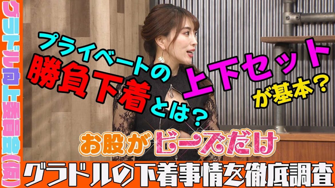 【水着より下着】グラドルの驚愕ランジェリー事情とは！？