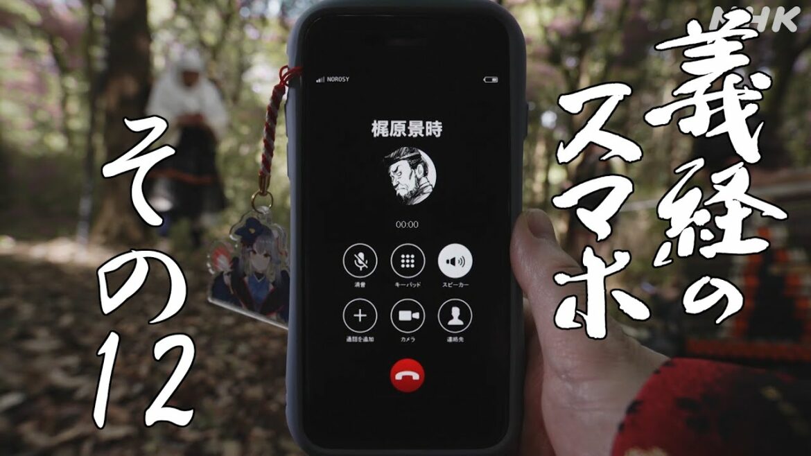 [義経のスマホ] その12「梶原景時とケンカする男」| NHK