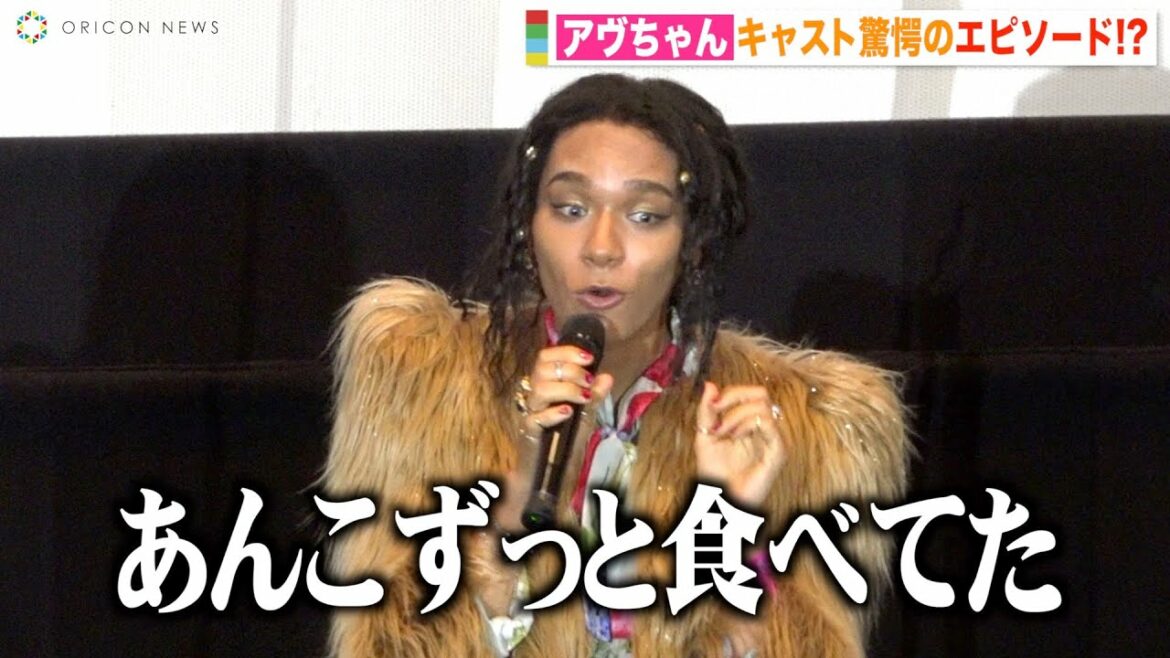 女王蜂・アヴちゃん、驚愕エピソード暴露で爆笑かっさらう！？ 熱狂してることは「歯みがき」　映画『犬王』初日舞台挨拶