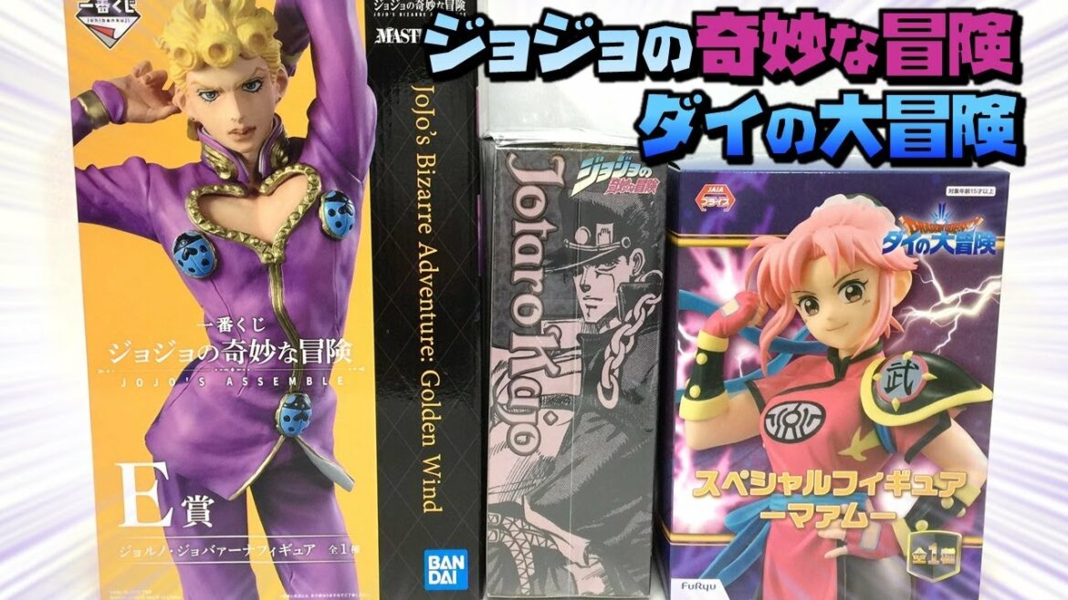 ジョジョの奇妙な冒険 ダイの大冒険 フィギュア 開封 ジョルノ・ジョバァーナ & マァム武道家衣装