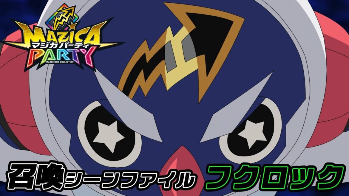 【アニメマジカパーティ】マジン召喚動画：フクロック