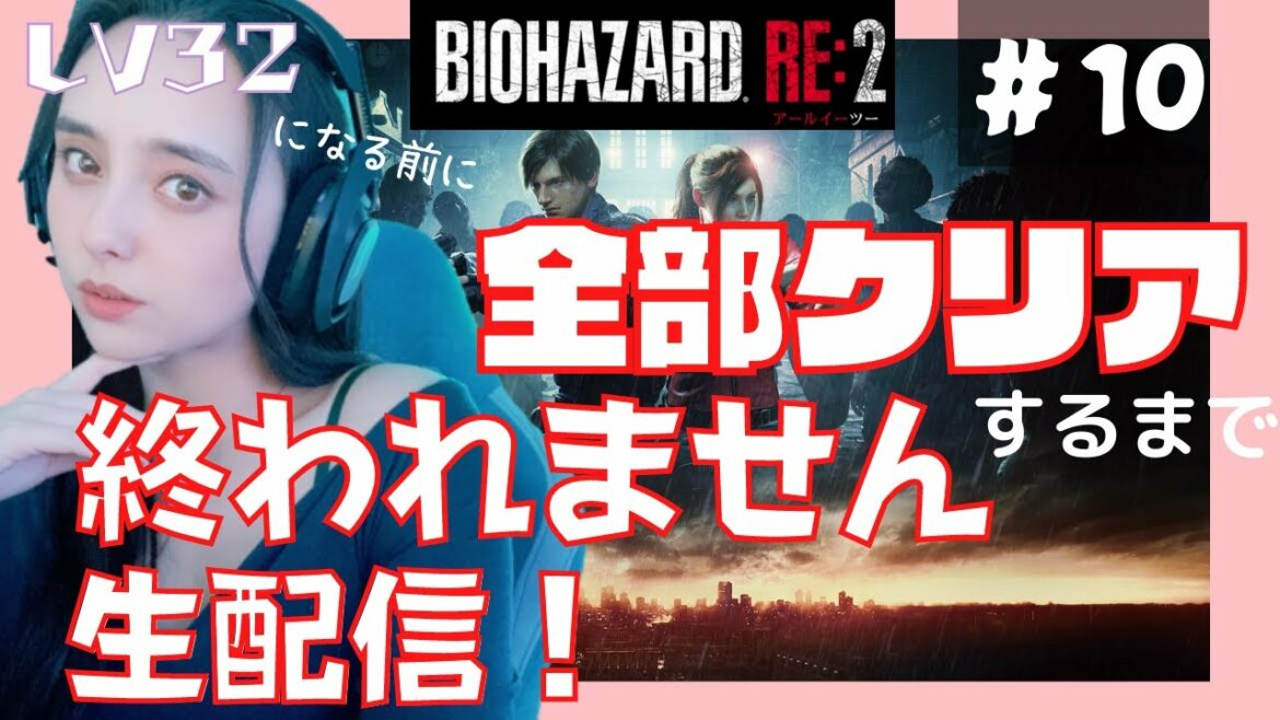 【BIOHAZARD RE:2】今夜で全クリア目指します！
