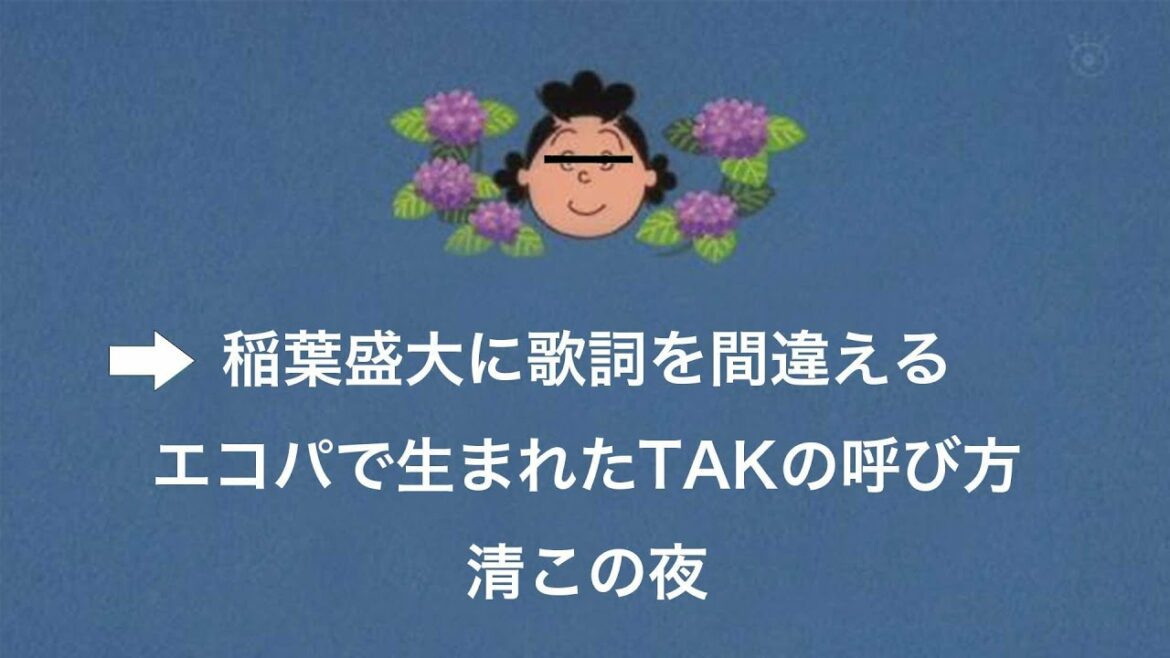 【B'z】稲葉盛大に歌詞を間違える【HighwayX】