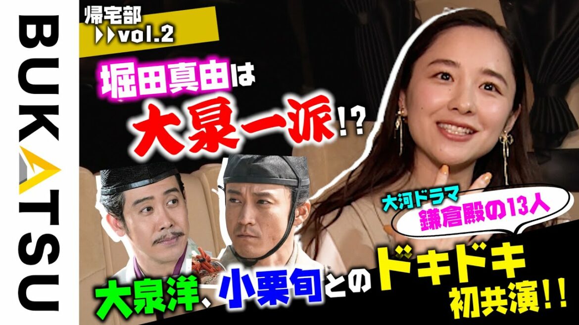 私は大泉洋 派閥！？【堀田真由 初YouTube企画は帰宅】#2