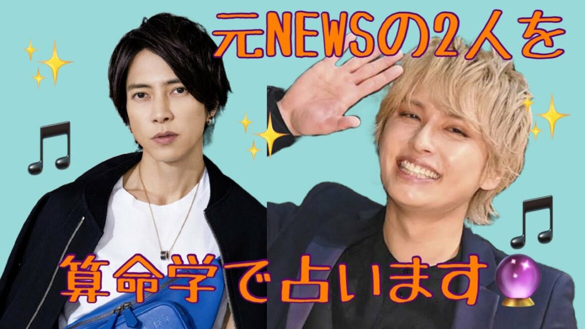 【占い】第369回山下智久さん、手越祐也さんについて算命学で占います🔮＃占い＃算命学＃山下智久＃手越祐也