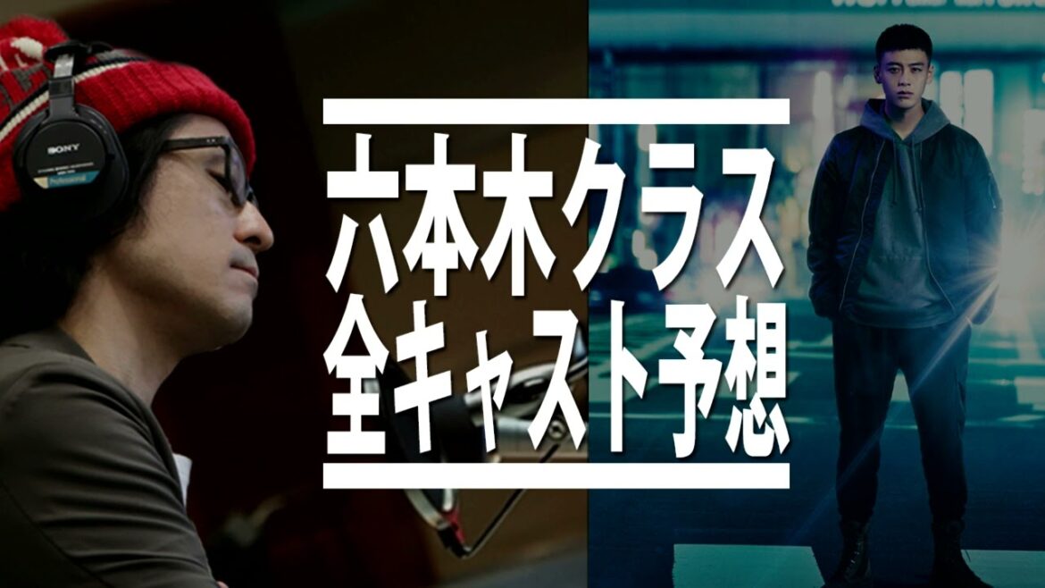 【六本木クラス】平手友梨奈イソ役はあり？ 梨泰院クラス日本版リメイク全キャスト予想 / 竹内涼真、新木優子