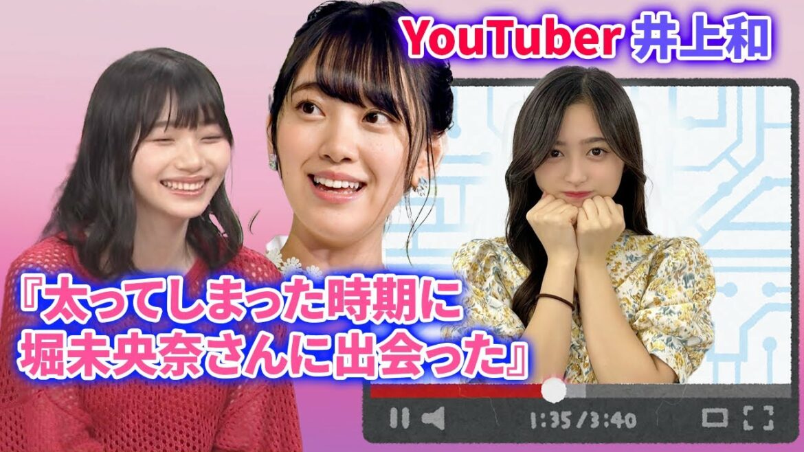 【乃木坂46】岡本姫奈『太ってしまった時期に堀未央奈さんに出会った。』YouTuber 井上和は「世界中の隣人よ」新規ww
