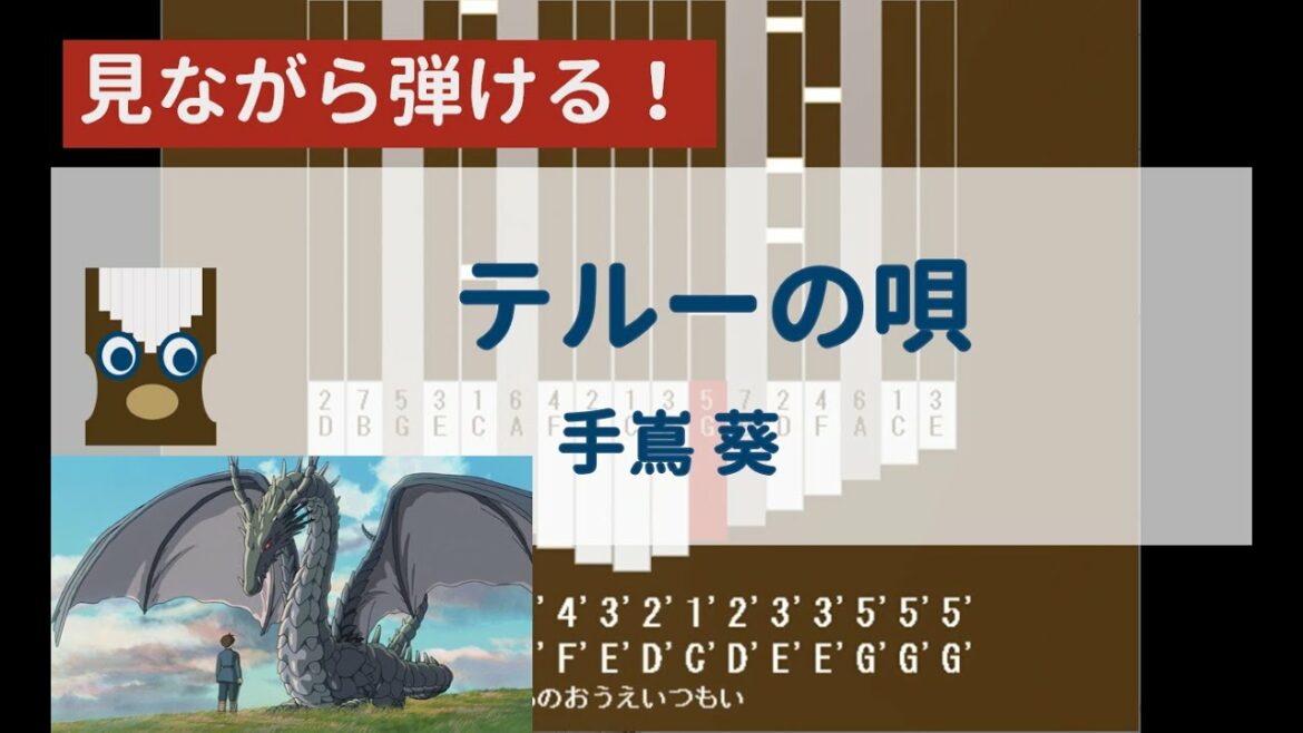 【カリンバ初心者練習用】テルーの唄(『ゲド戦記』より)ー手嶌 葵【楽譜が読めなくても大丈夫】