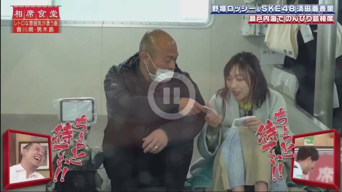【相席食堂】野澤ロッシー & SKE48須田亜香里 「瀬戸内海でのんびり島相席」