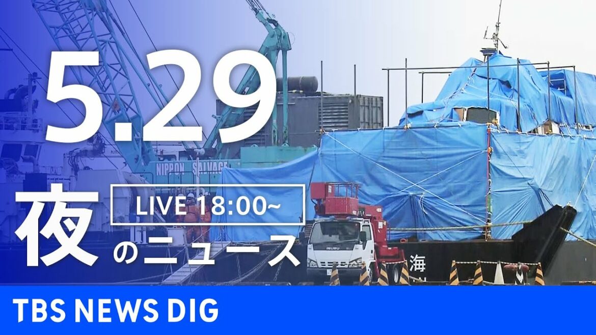 【LIVE】ウクライナ情勢 最新情報など　夜のニュース | TBS NEWS DIG（5月29日）
