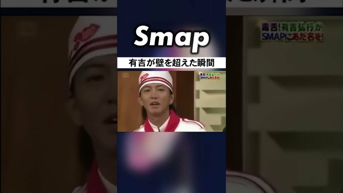 木村拓哉を｢月9バカ｣と呼んだ有吉の末路w #木村拓哉 #有吉弘行 #月9バカ #SMAP #Shorts