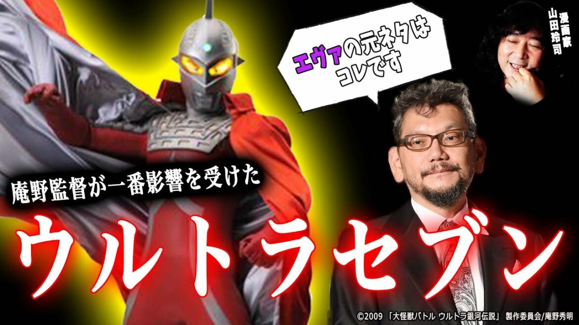 【ウルトラセブン】庵野監督断言！エヴァの元ネタになったウルトラセブンを大解説！【山田玲司切り抜き】