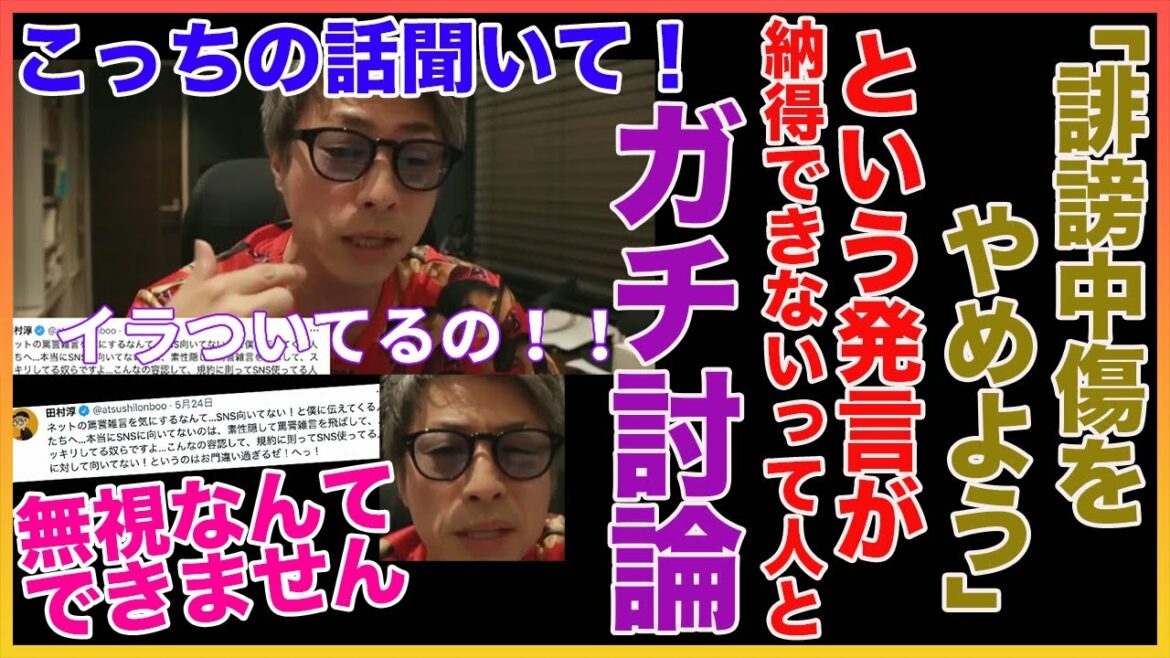 【田村淳】 アンチとの生電話でイラついた！【誹謗中傷】【ガーシーch】【アーシーch】！！  〜切り抜き〜