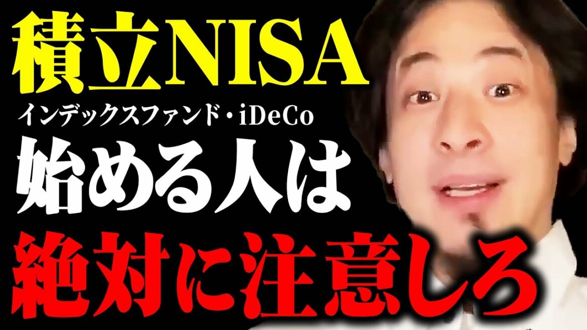 【ひろゆき 積立NISA】これ知らずに投資するとめっちゃ損しますよ。投資初心者でもわかりやすく説明します【 切り抜き 投資信託 インデックスファンド iDeCo つみたてNISA hiroyuki】 【ひろゆき 積立NISA】これ知らずに投資するとめっちゃ損しますよ。投資初心者でもわかりやすく説明します【 切り抜き 投資信託 インデックスファンド iDeCo つみたてNISA hiroyuki】
