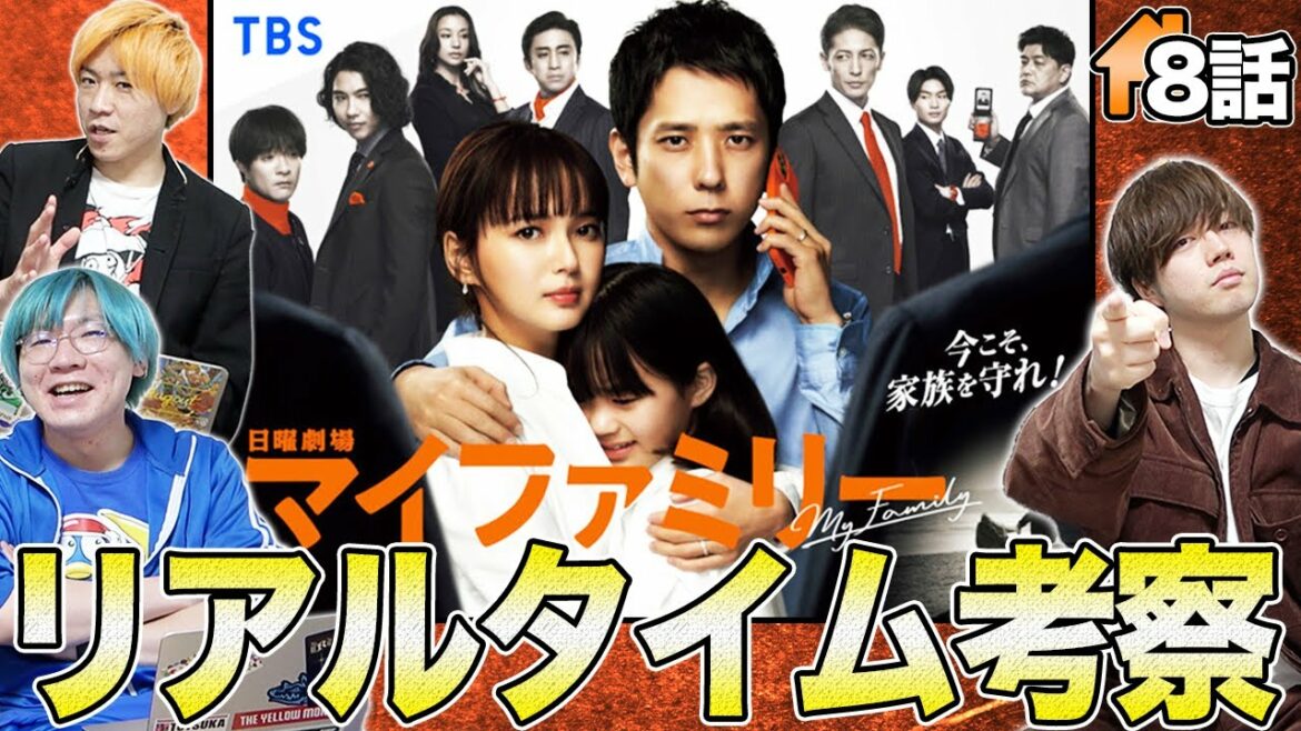 【マイファミリー】第8話を生考察!とうとうDAY383が来ちゃうー!!皆んなで誘拐犯を捕まえよう!!【二宮和也】【多部未華子】【賀来賢人】【考察】【My Family】 【マイファミリー】第8話を生考察!とうとうDAY383が来ちゃうー!!皆んなで誘拐犯を捕まえよう!!【二宮和也】【多部未華子】【賀来賢人】【考察】【My Family】