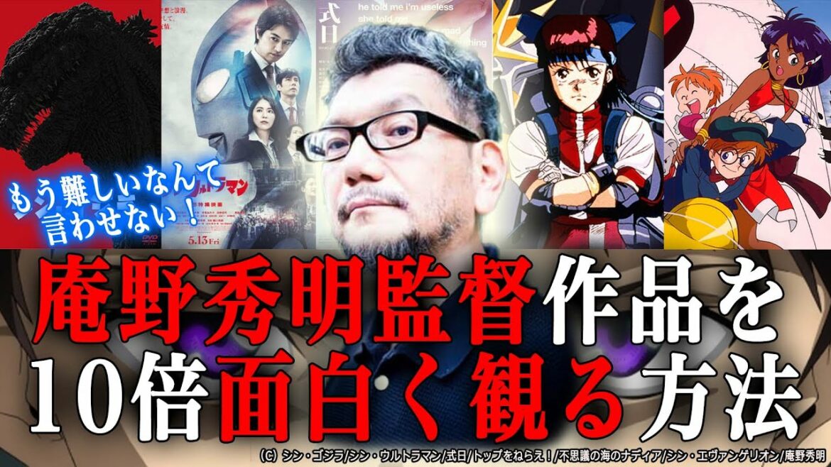 【庵野秀明】庵野監督作品は難しい？本当はすごく可愛い人なんですよ？鑑賞を10倍楽しくするポイントを大解説！【山田玲司/切り抜き】