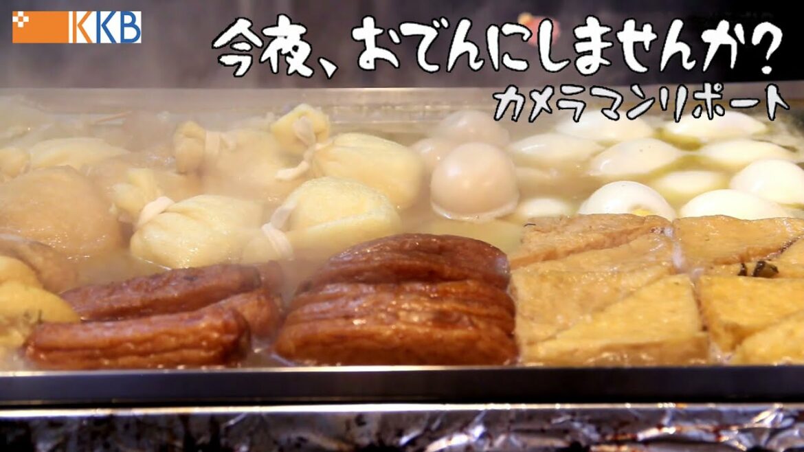 【今夜、おでんにしませんか？】心も体もほっこり「おでんの物語」”Jチャン＋”カメラマンリポート(1月18日(火)放送)