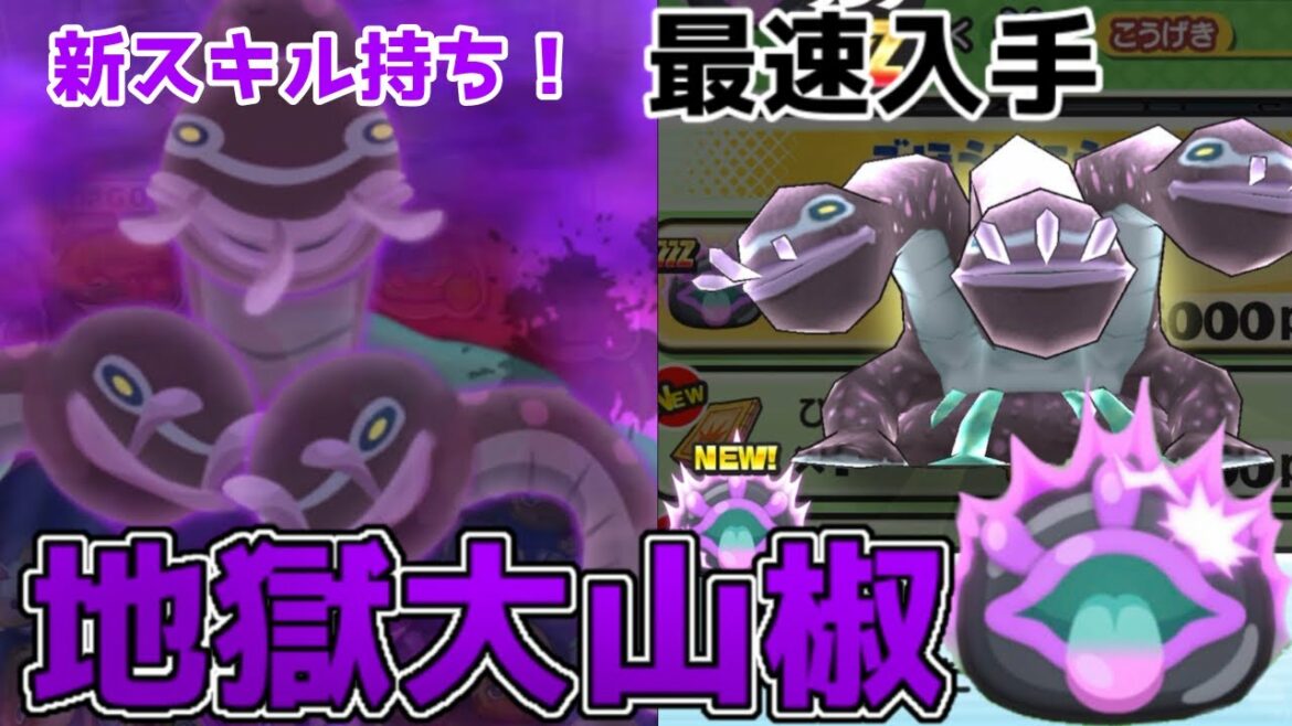 妖怪ウォッチぷにぷにZZZランクの地獄大山椒を最速で入手出来ました‼︎新スキルが神ってる？